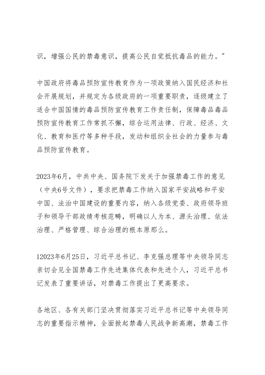 2023年学校年度禁毒预防教育工作方案 3新编.doc_第2页