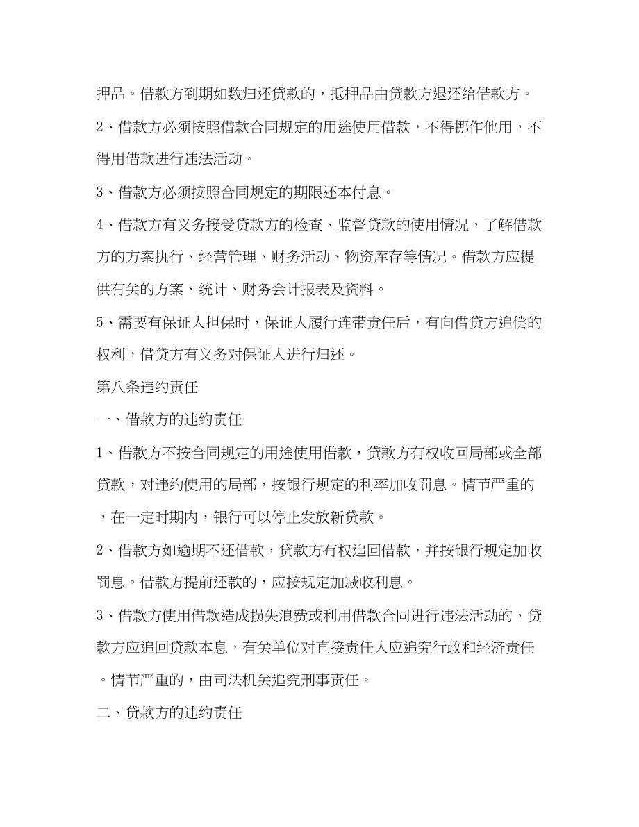 2023年民间借款合同4.docx_第2页