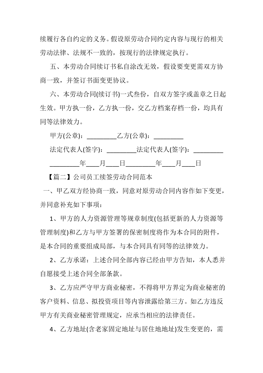 2023年公司员工续签劳动合同范本.doc_第2页