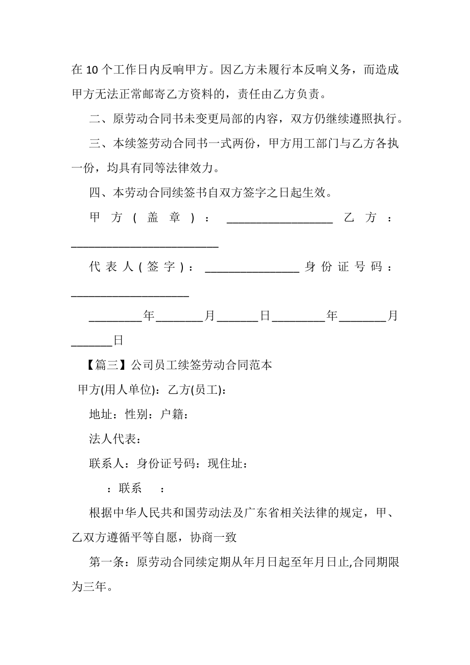 2023年公司员工续签劳动合同范本.doc_第3页