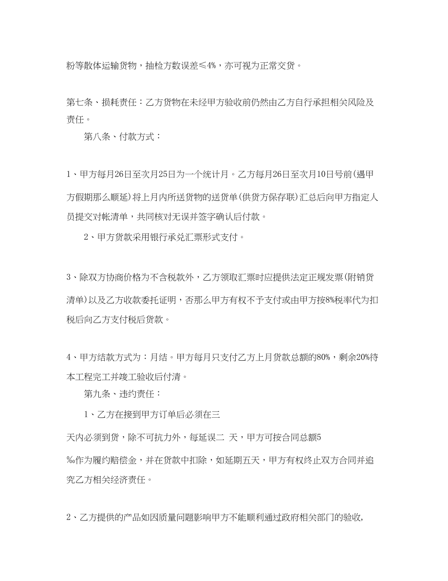 2023年建筑工程材料采购合同范文.docx_第2页