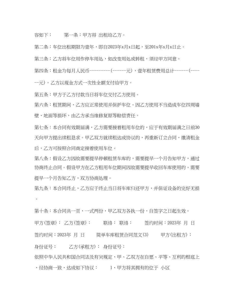 2023年简单车库租赁合同范文5篇.docx_第2页