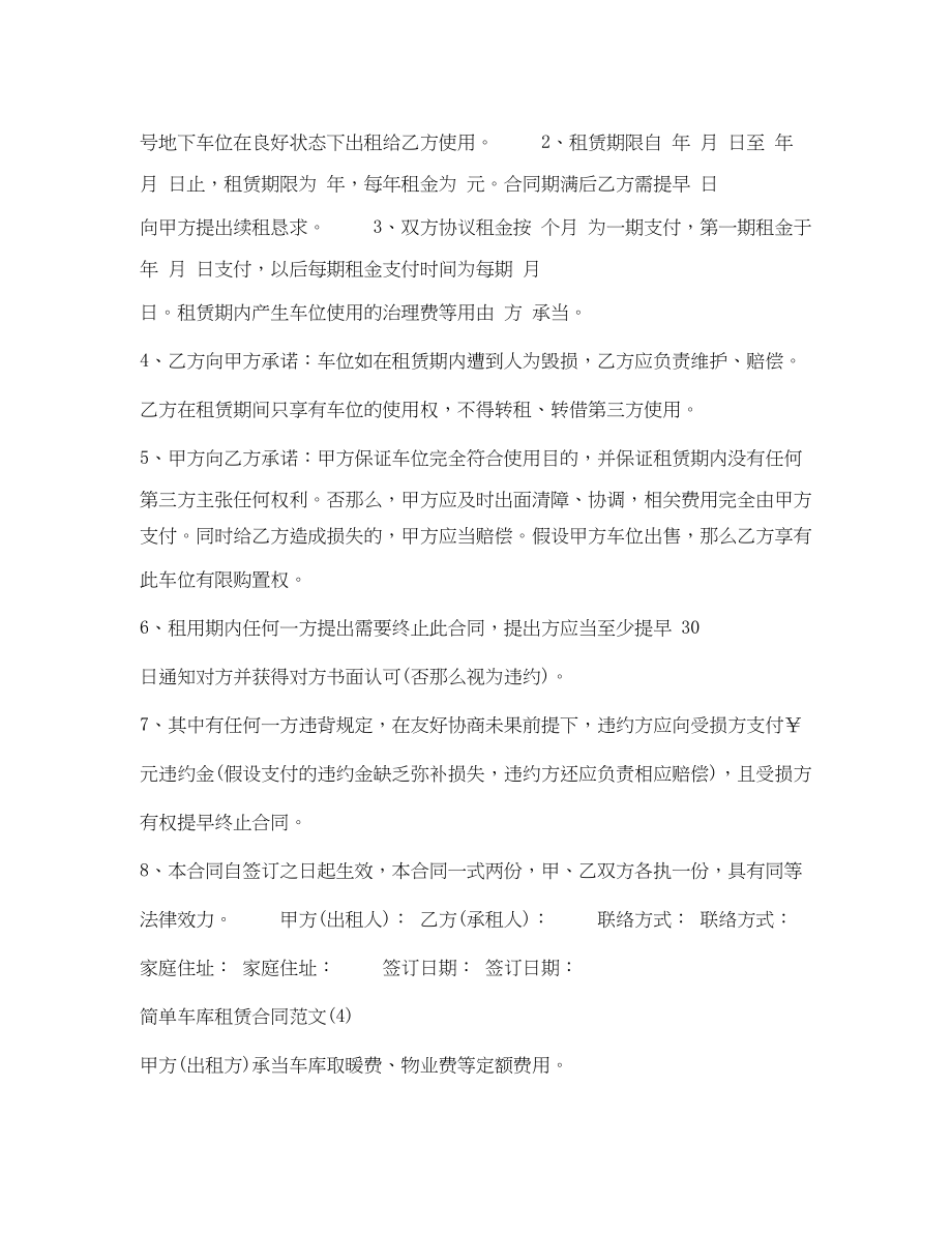 2023年简单车库租赁合同范文5篇.docx_第3页