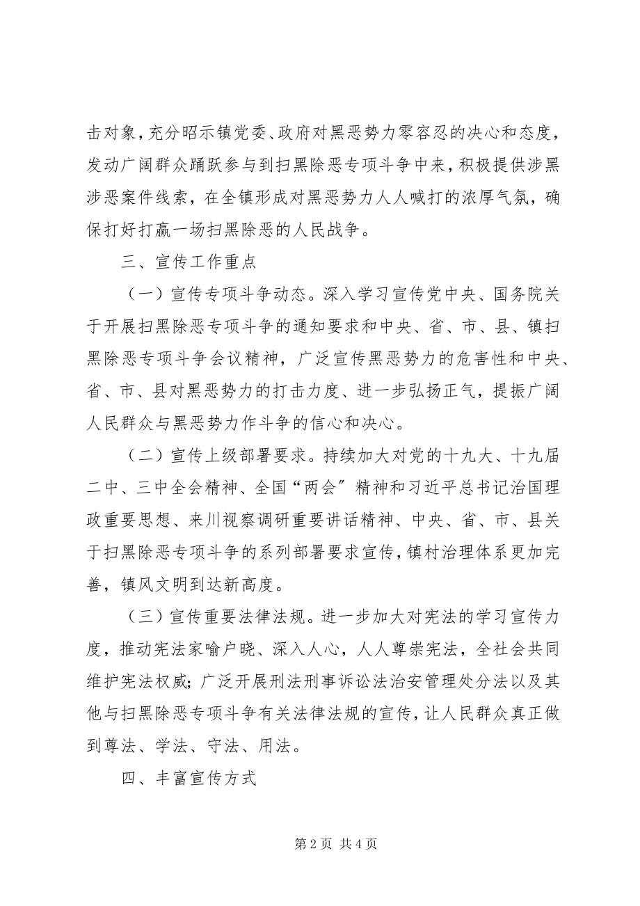 2023年扫黑除恶专项斗争宣传教育工作方案.docx_第2页