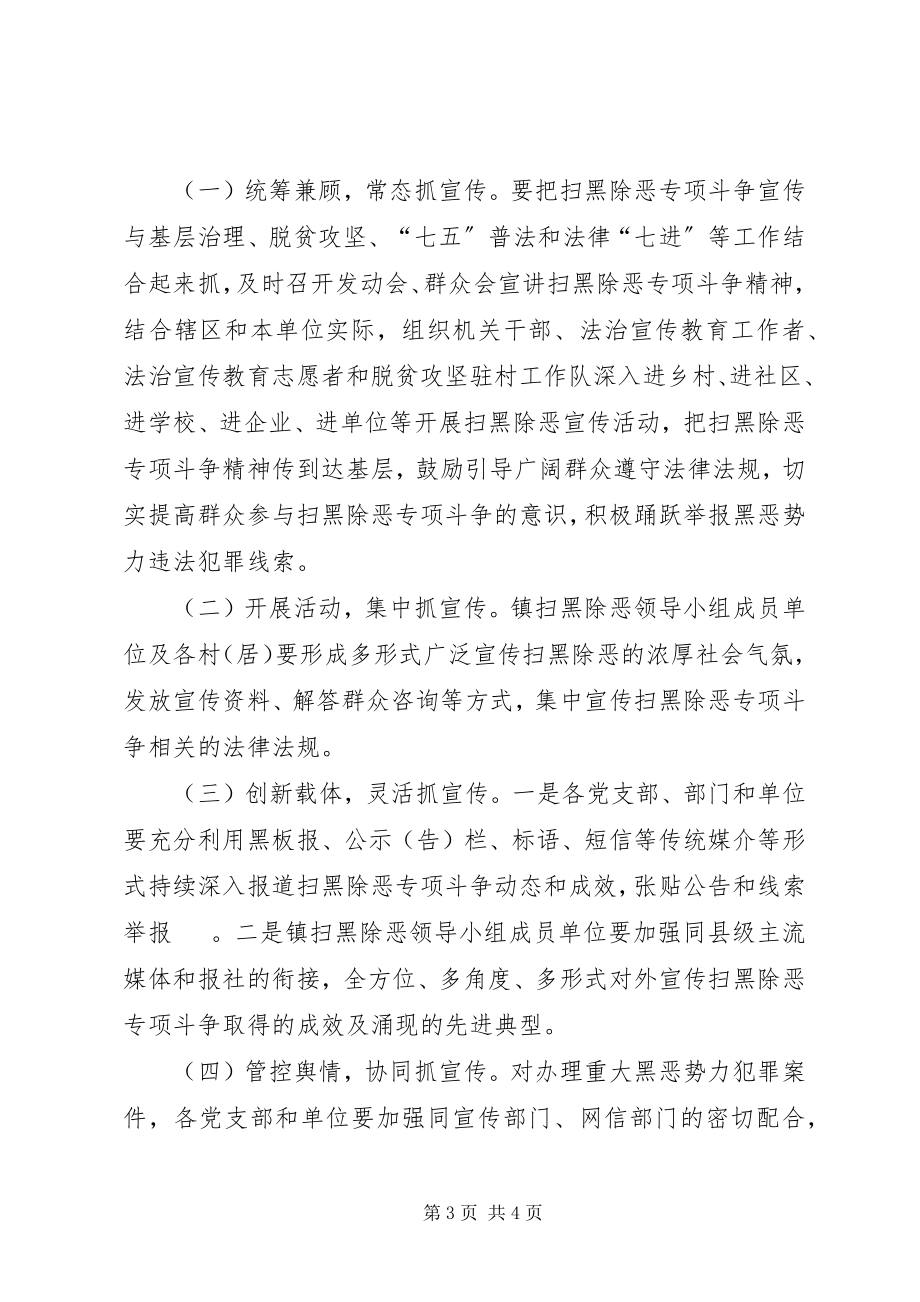 2023年扫黑除恶专项斗争宣传教育工作方案.docx_第3页