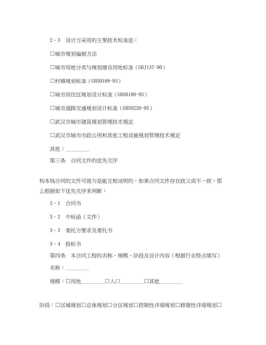 2023年建筑规划设计合同范本.docx_第2页