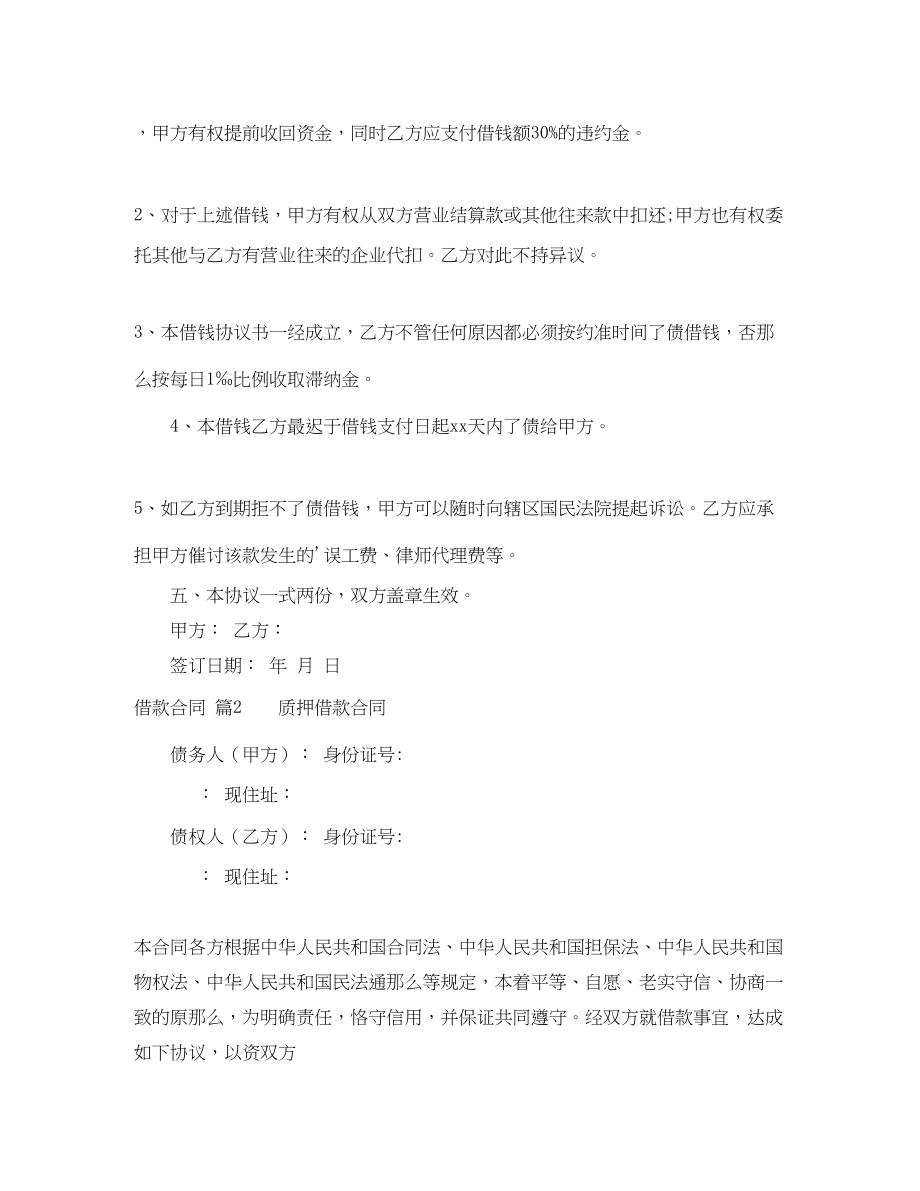 2023年借款合同3篇2.docx_第2页