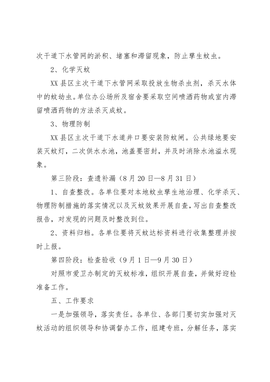 2023年城投公司创建灭蚊先进单位工作方案.docx_第3页