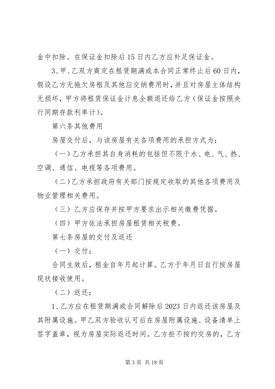 2023年企业房屋租赁合同.docx_第3页