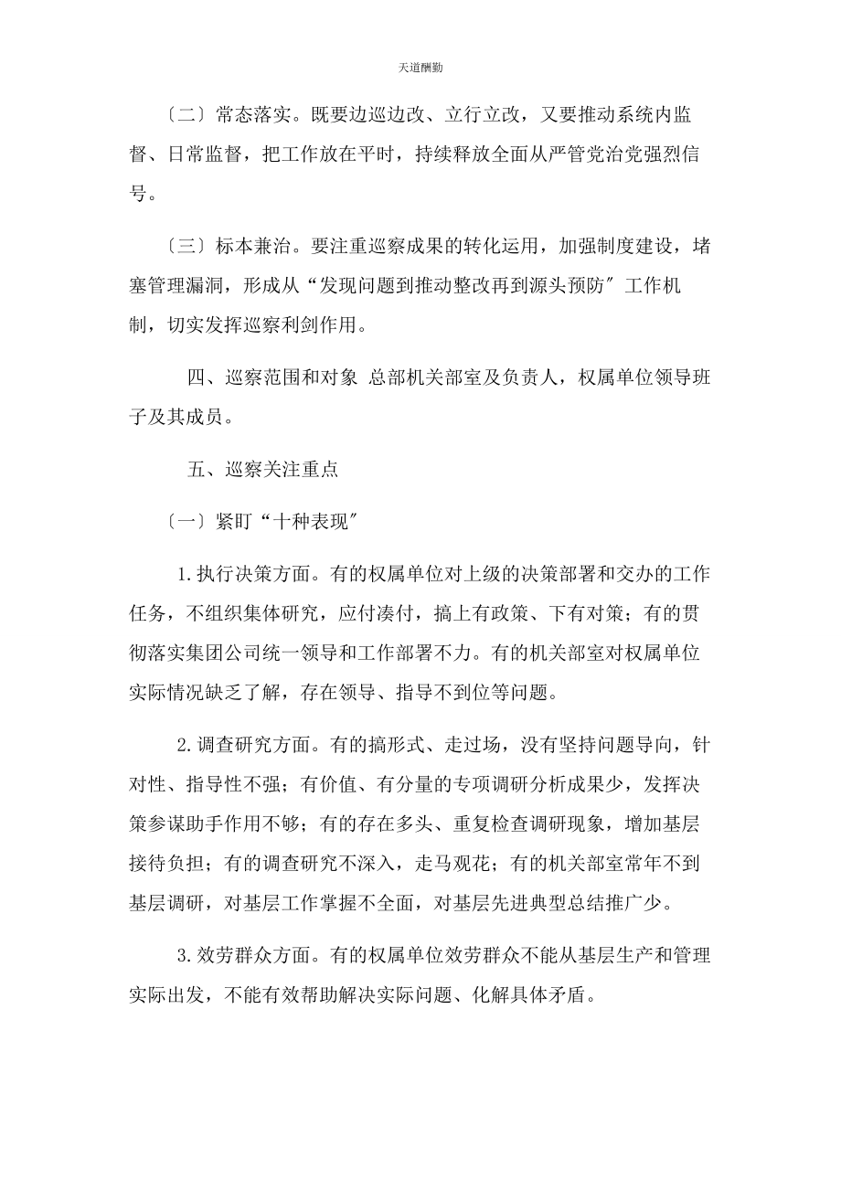 2023年对形式主义官僚主义问题专项巡察工作方案.docx_第2页