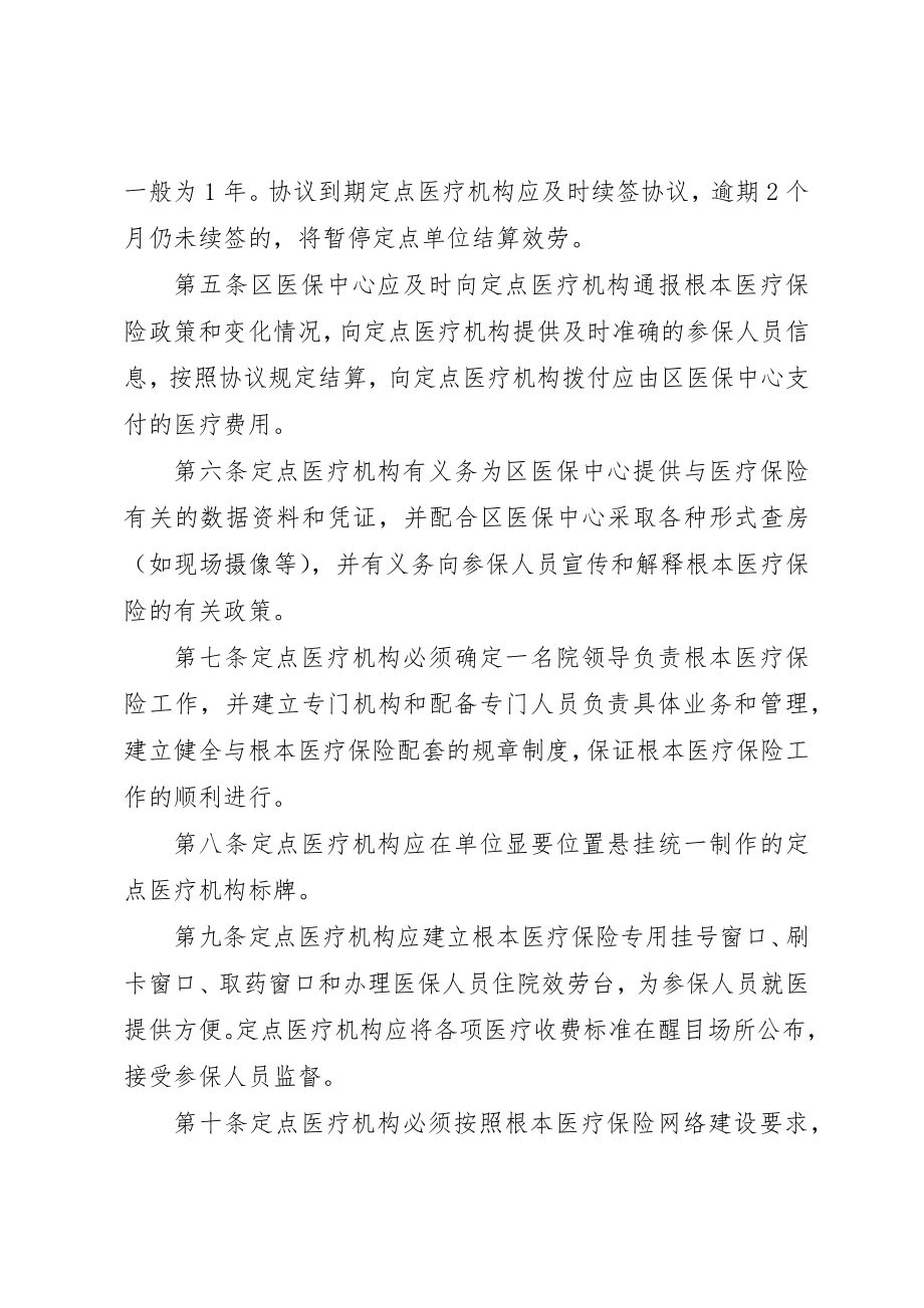 2023年定点医疗机构管理工作方案新编.docx_第2页