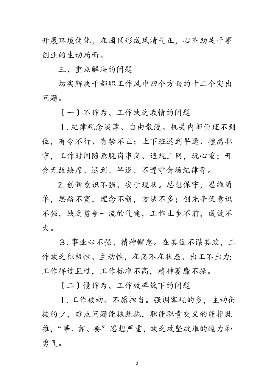 2023年工业园区作风整顿年工作方案范文.doc_第2页