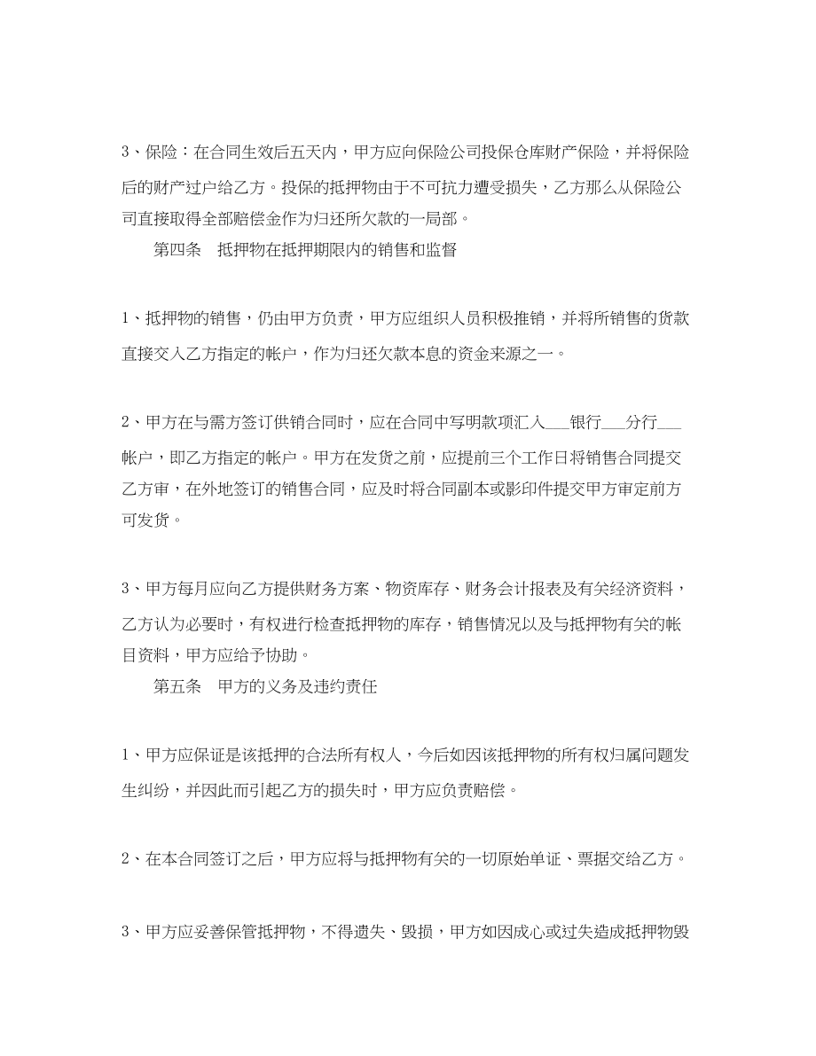 2023年汽车个人车辆抵押借款合同.docx_第2页