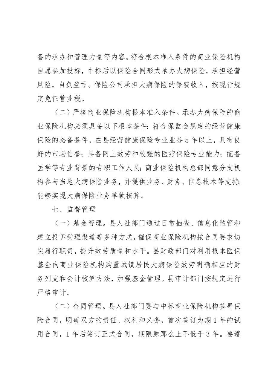 2023年城镇居民大病保险工作方案.docx_第3页