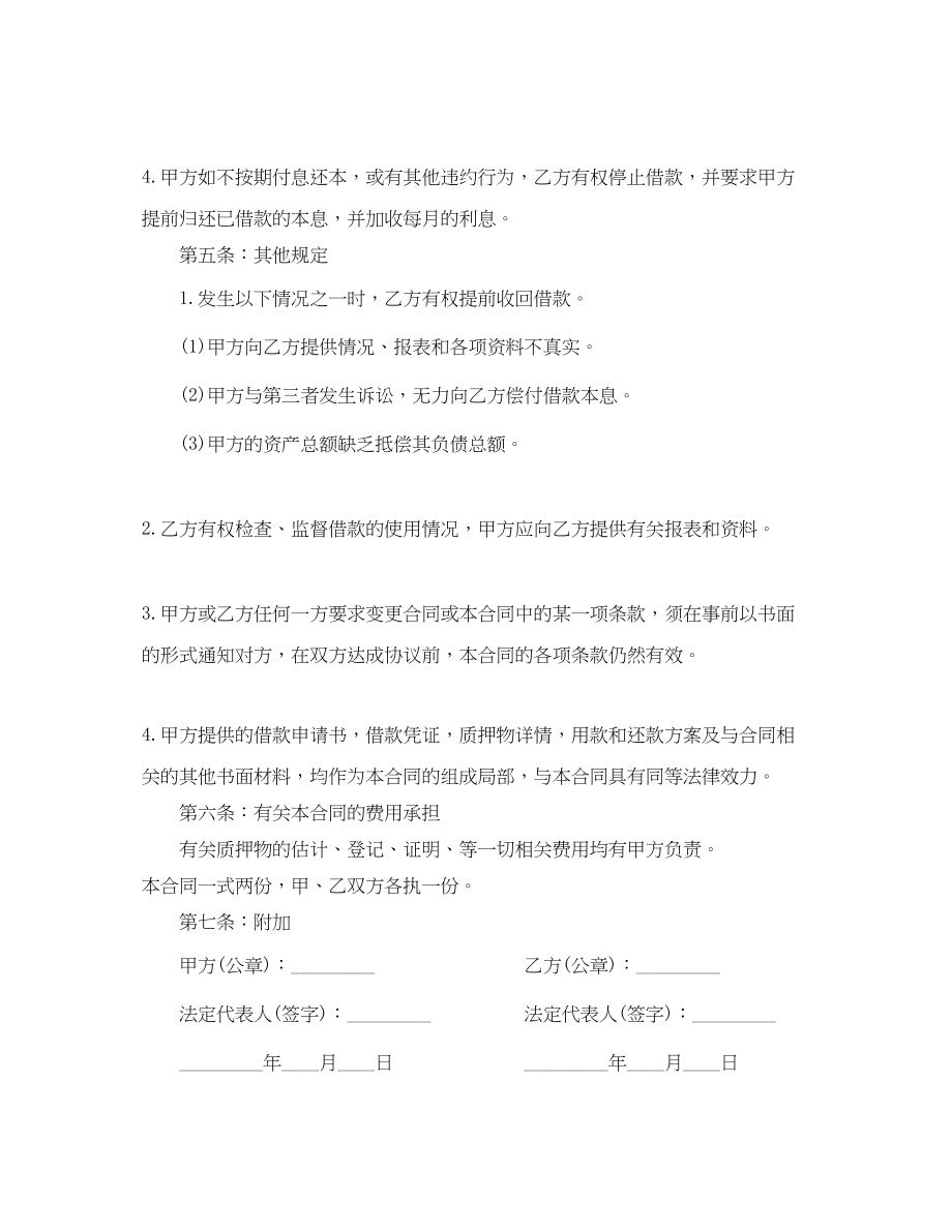 2023年借款质押合同范本.docx_第3页