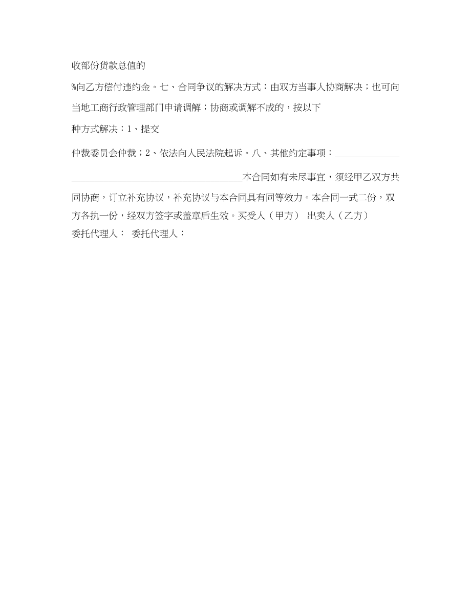 2023年海宁市桑苗收购合同.docx_第2页