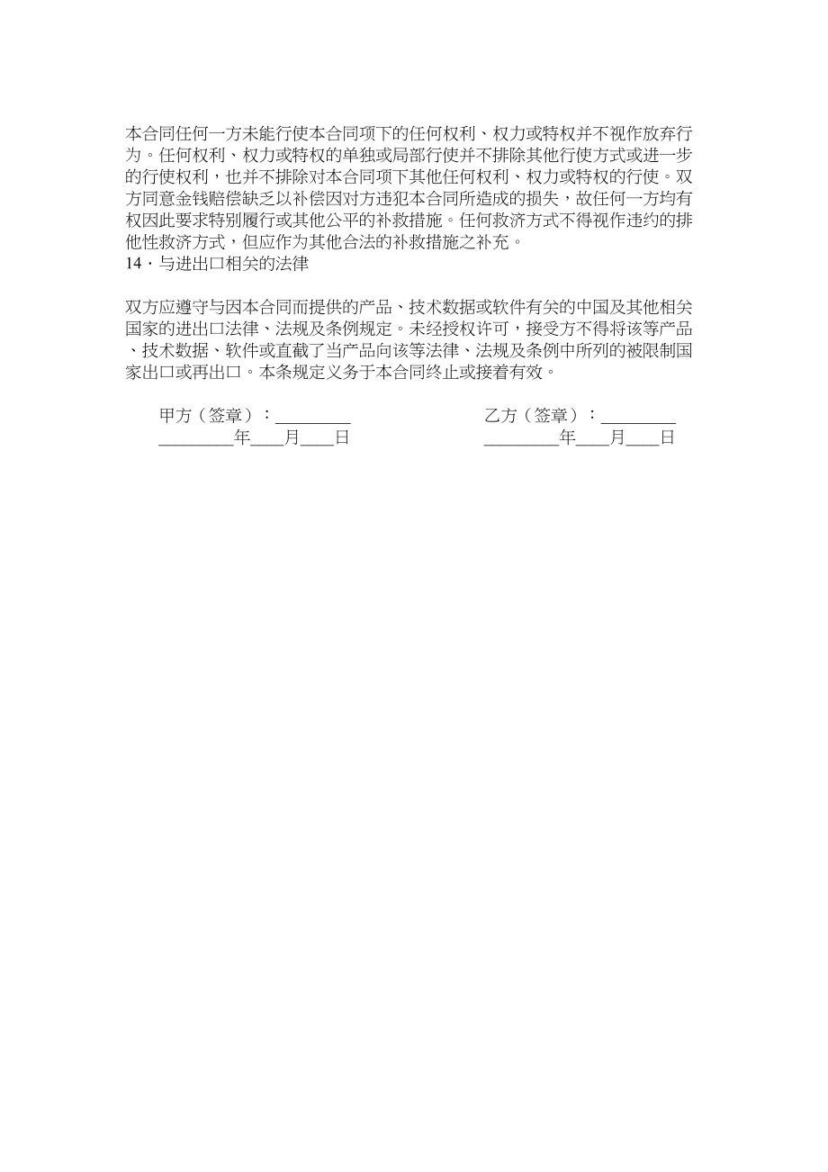 2023年机密信息保密合同.docx_第3页