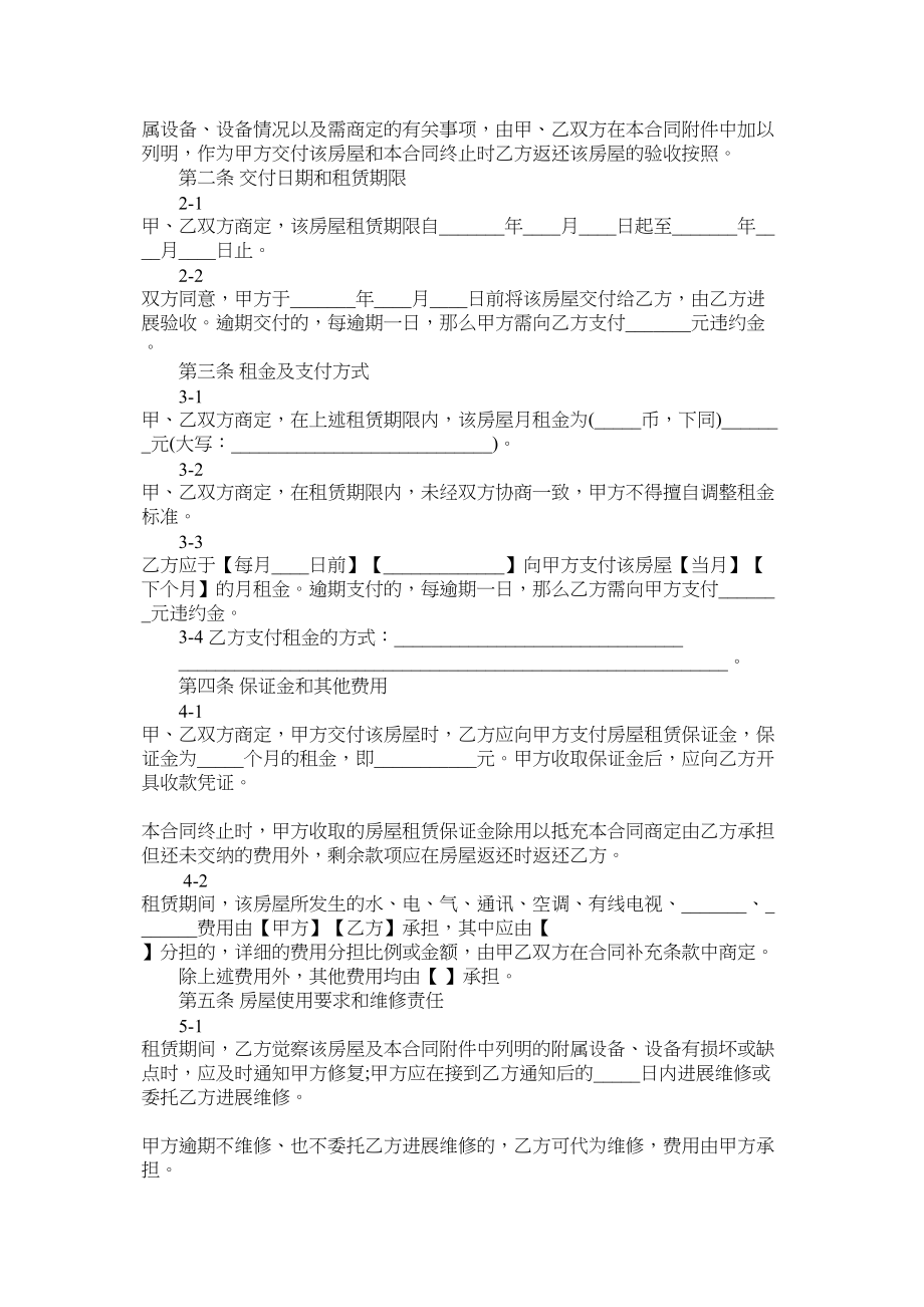 2023年海标准租房合同范本.docx_第2页