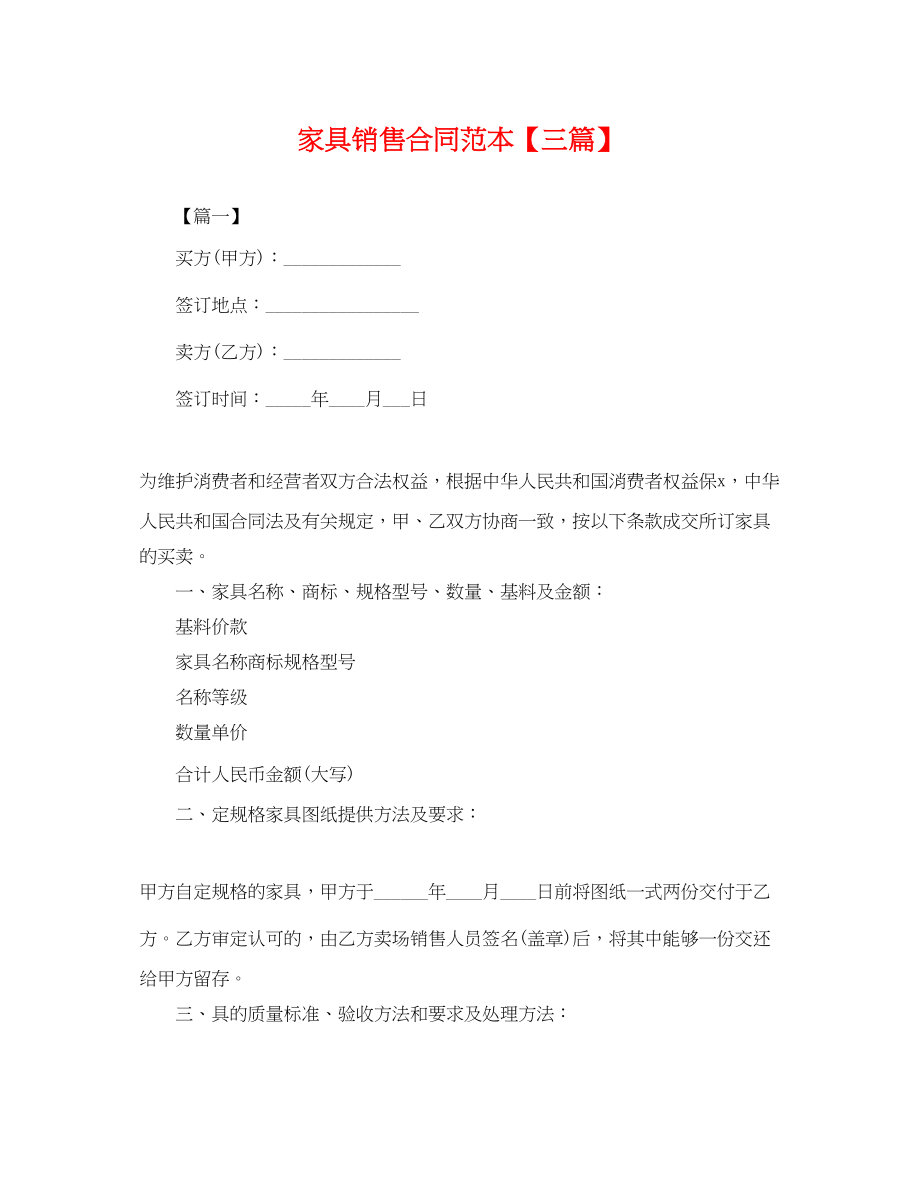 2023年家具销售合同范本三篇2.docx_第1页