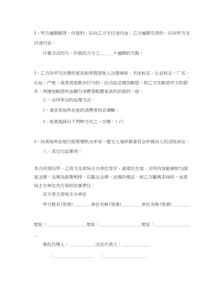 2023年家具销售合同范本三篇2.docx_第3页