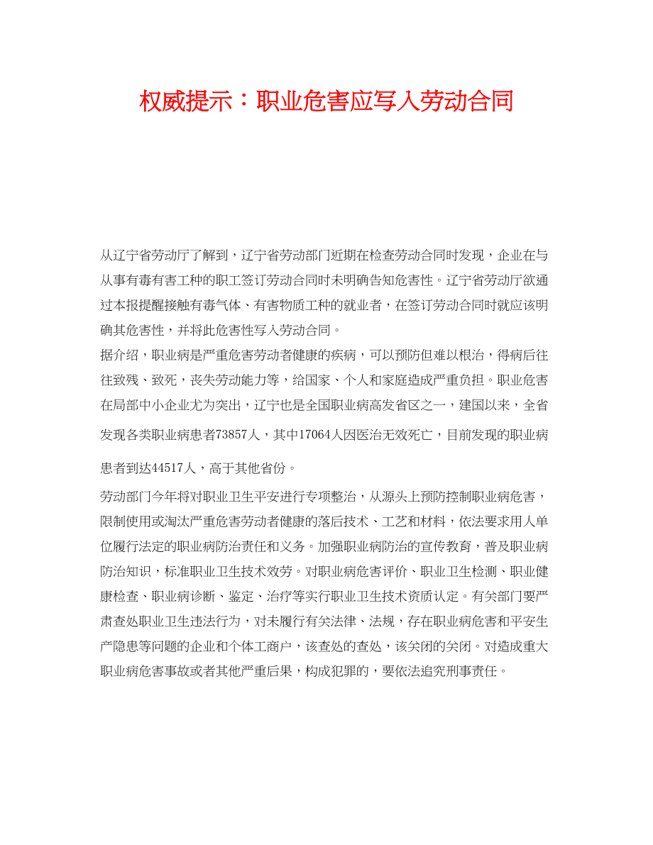 2023年《安全管理》之权威提示职业危害应写入劳动合同.docx_第1页