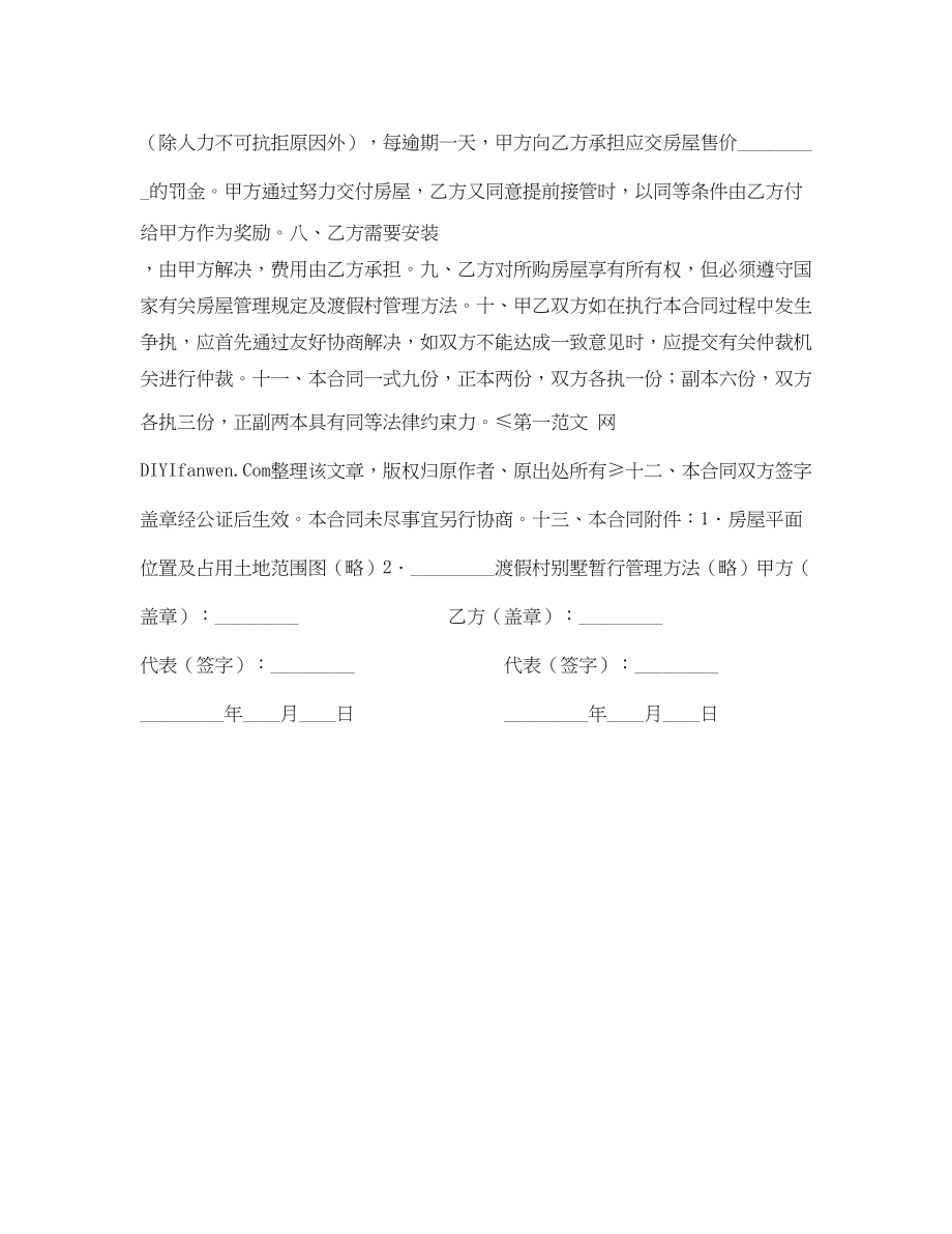 2023年商品房产购销合同.docx_第2页