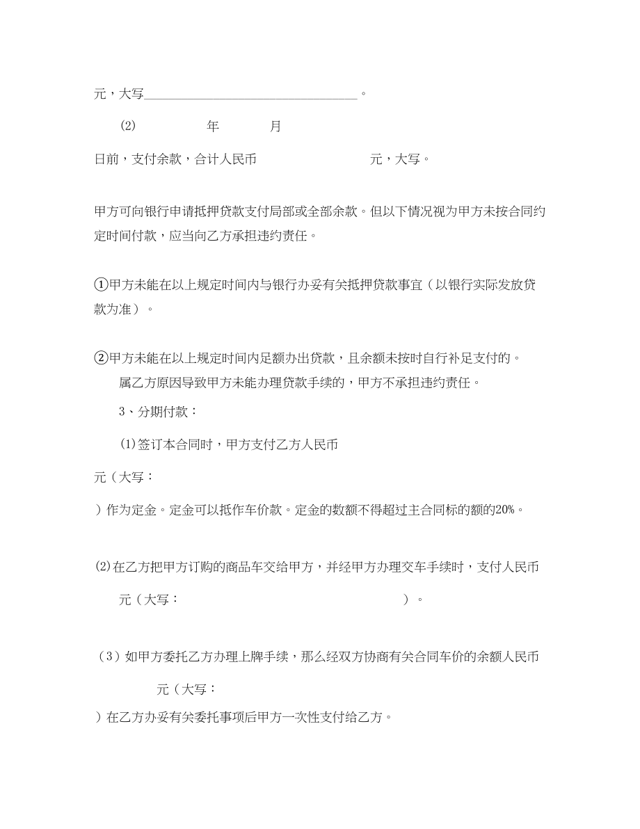 2023年汽车买卖合同样本.docx_第3页