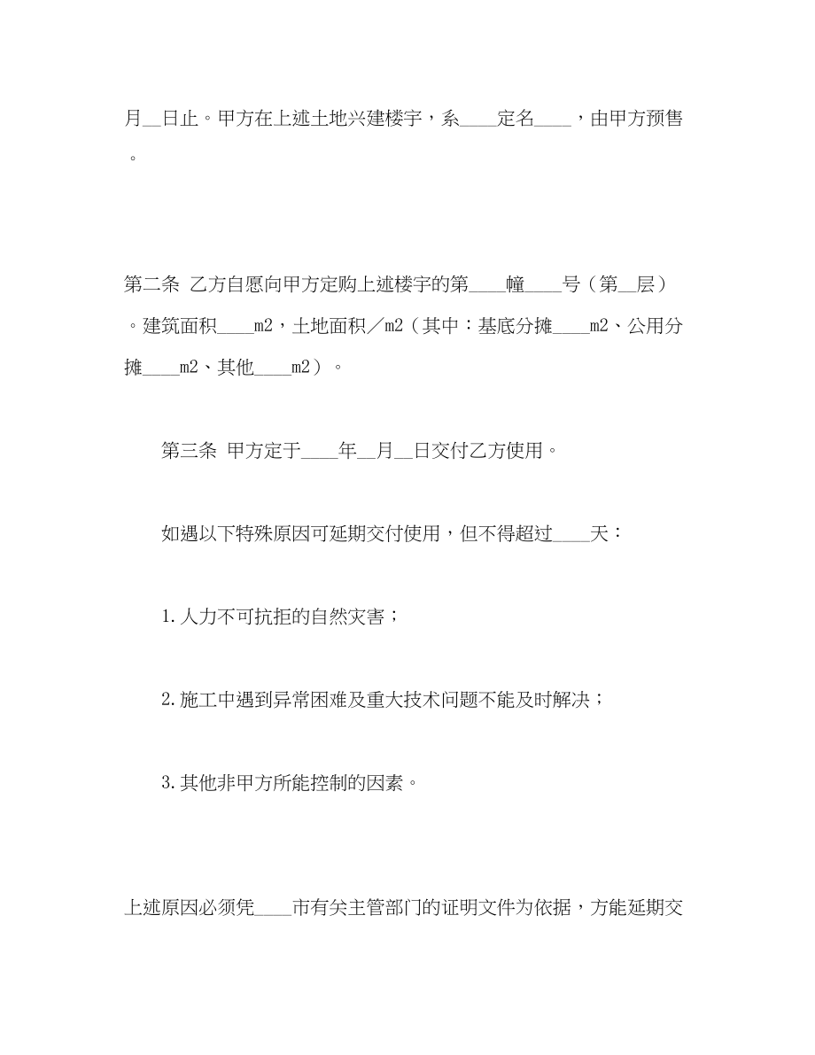 2023年商品房预售合同23.docx_第2页