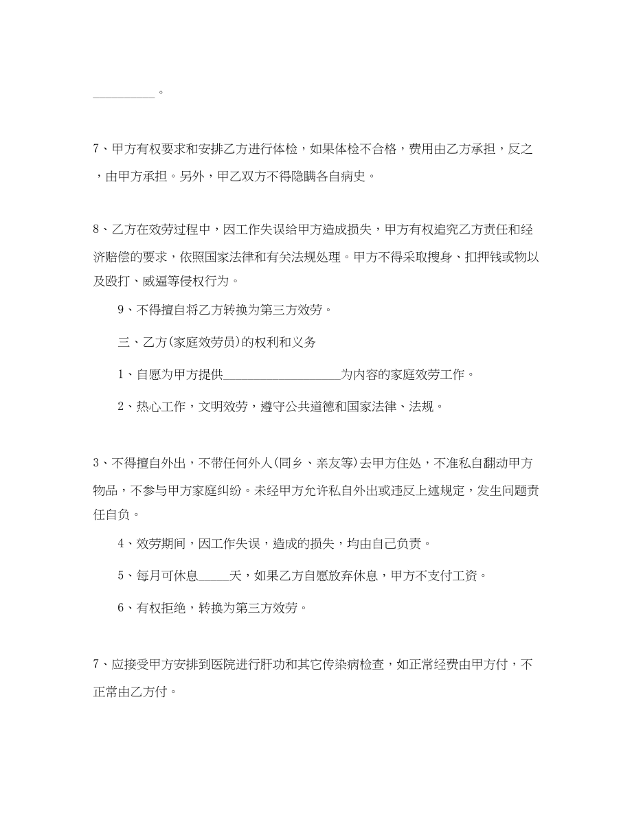 2023年简单版家庭保姆合同协议书.docx_第2页