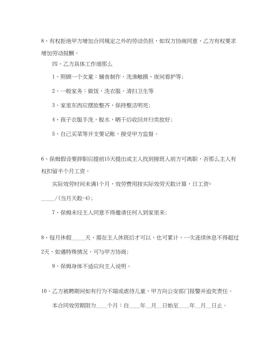 2023年简单版家庭保姆合同协议书.docx_第3页