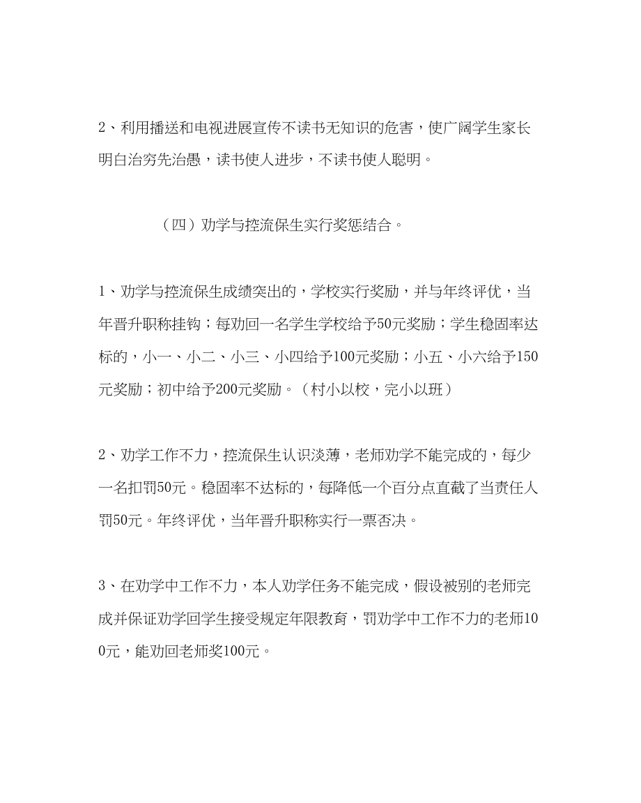 2023年教务处秋季控流保生工作方案.docx_第3页