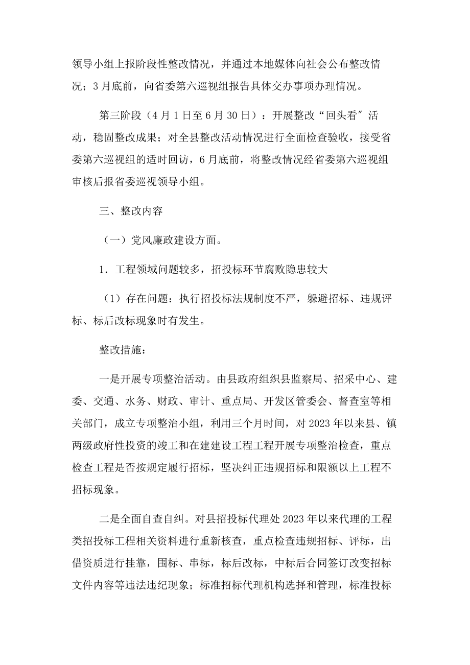 2023年巡视巡察反馈问题整改工作方案2.docx_第2页