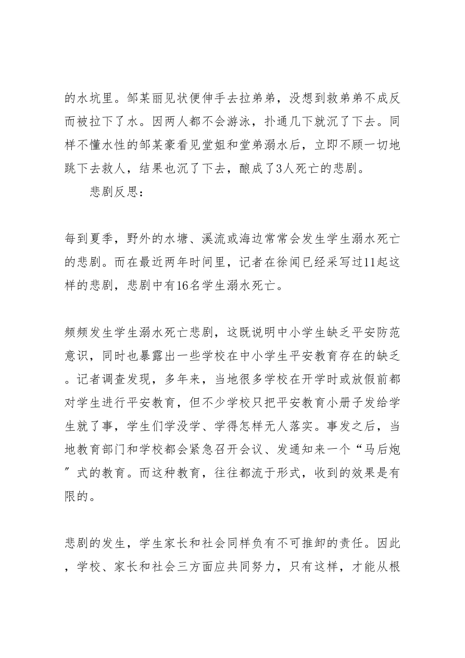 2023年学校预防溺水事故教育工作方案.doc_第2页