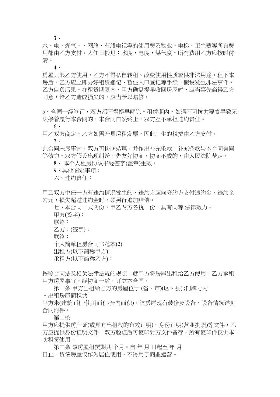 2023年简单租房合同范本11.docx_第2页