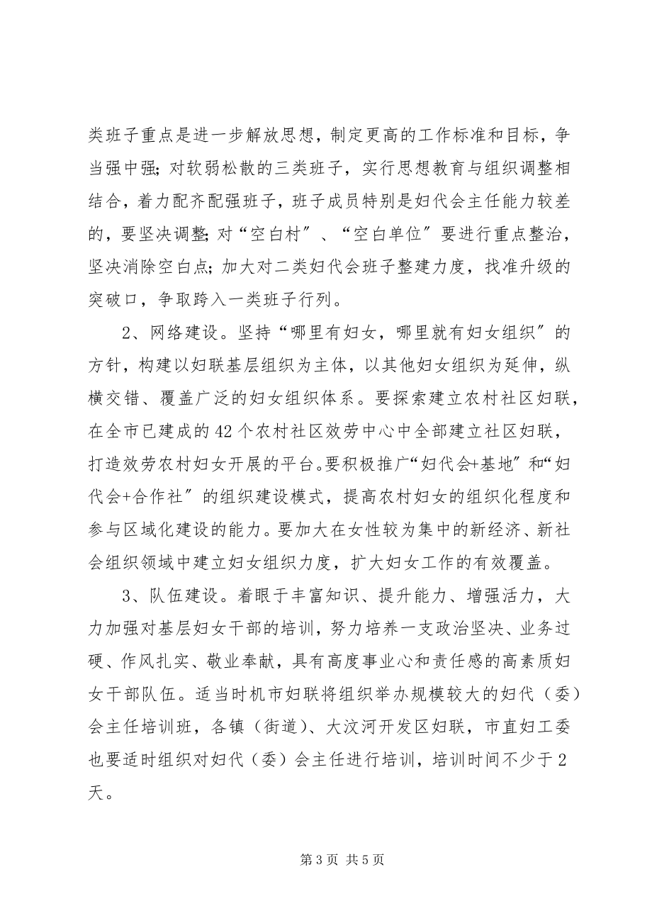 2023年妇联集中整建工作方案.docx_第3页