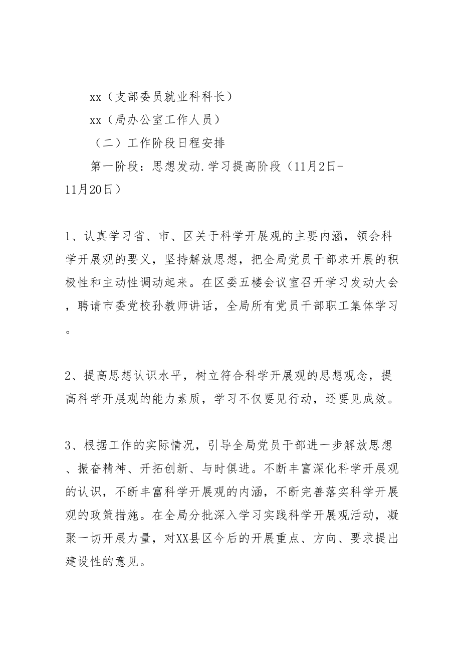 2023年我为县区科学发展献良策大讨论活动工作方案 .doc_第2页