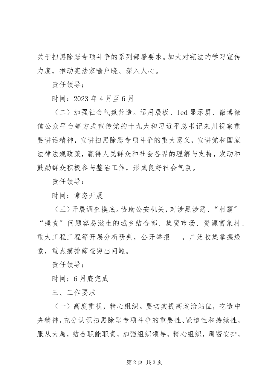 2023年扫黑除恶专项斗争督查工作方案.docx_第2页