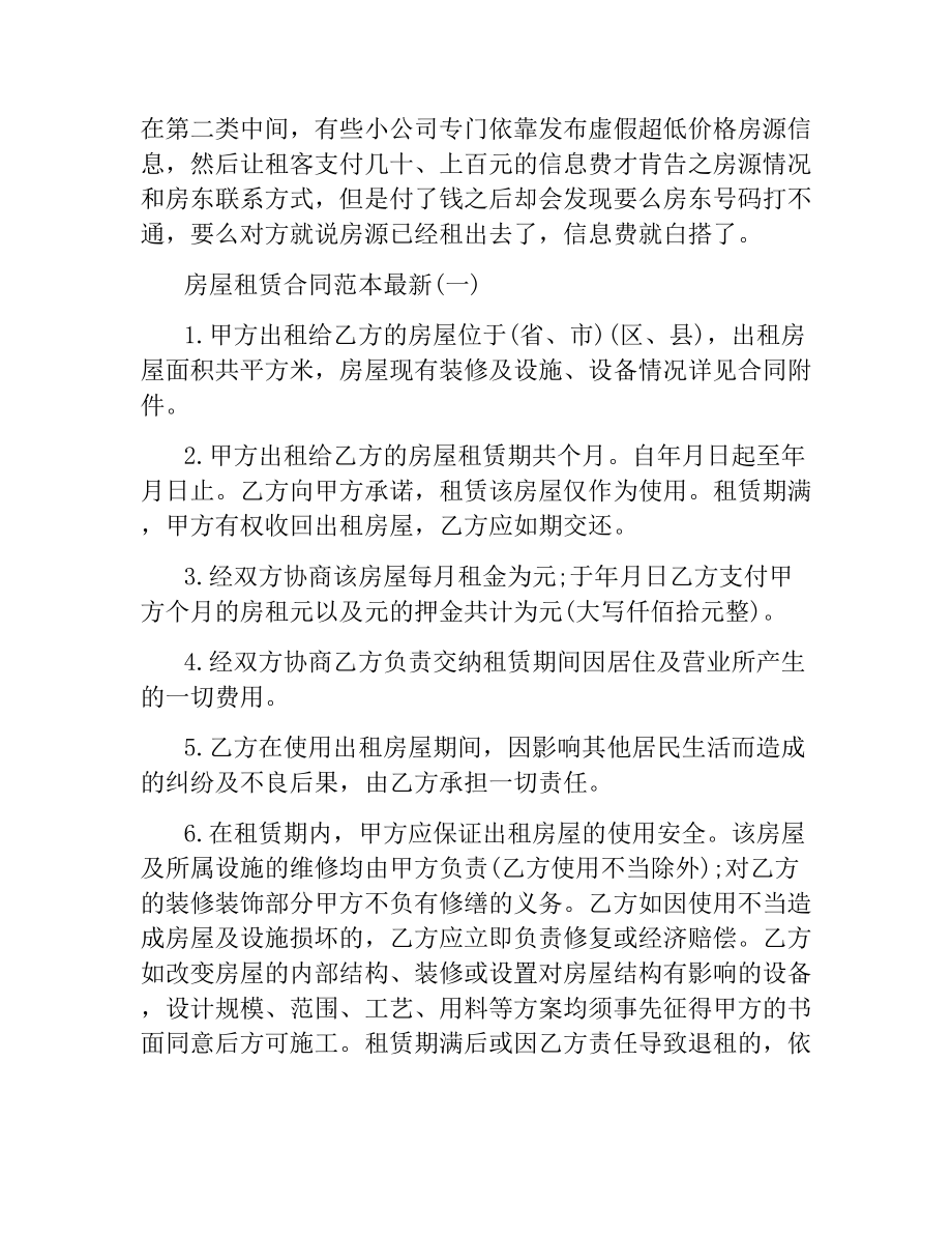 2021年关于大学生租房合同范本.docx_第2页