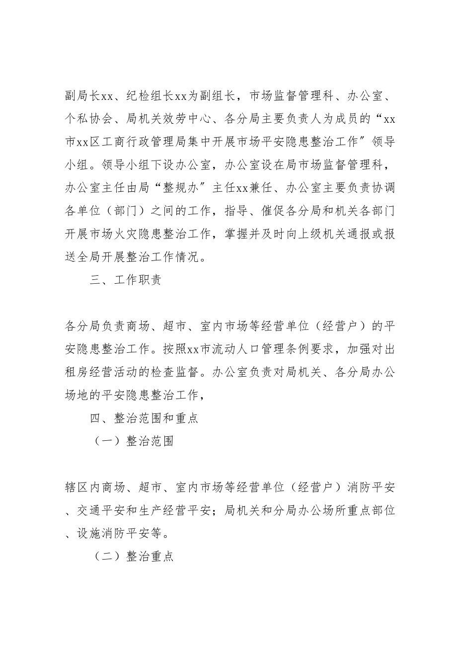 2023年工商局集中开展安全生产隐患整治安全工作方案 .doc_第2页