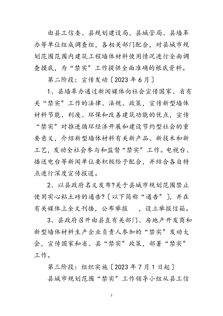 2023年工信委禁实工作方案范文.doc_第2页