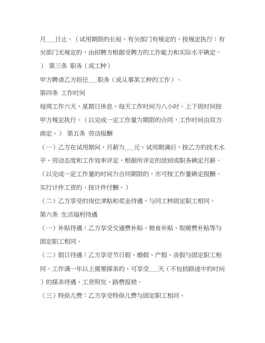 2023年合同制职工劳动合同22.docx_第2页