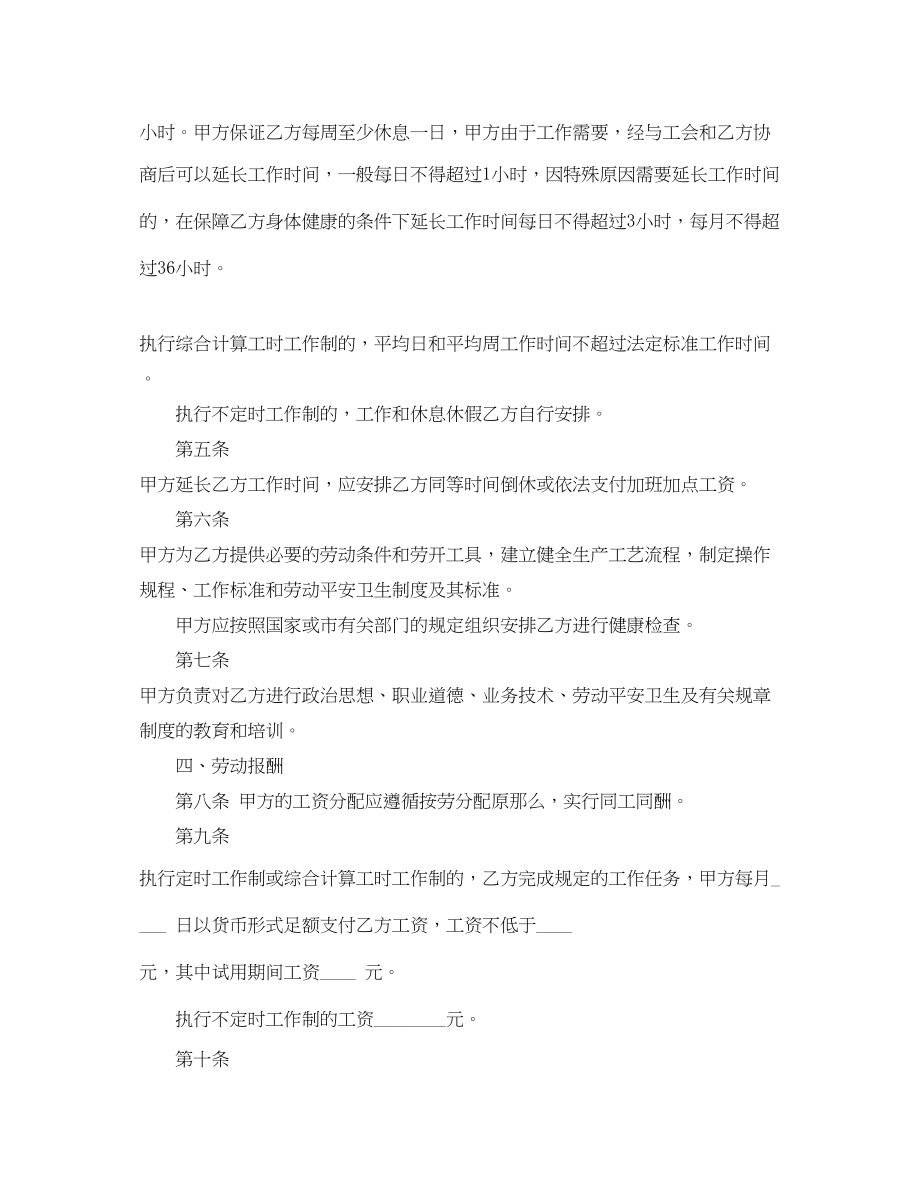 2023年劳动合同书范本标准格式2.docx_第2页