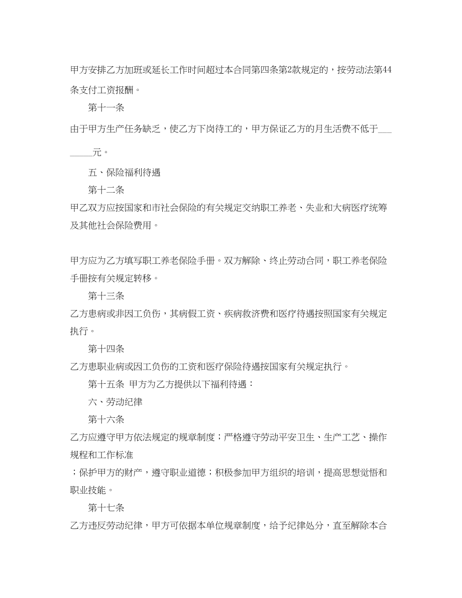 2023年劳动合同书范本标准格式2.docx_第3页