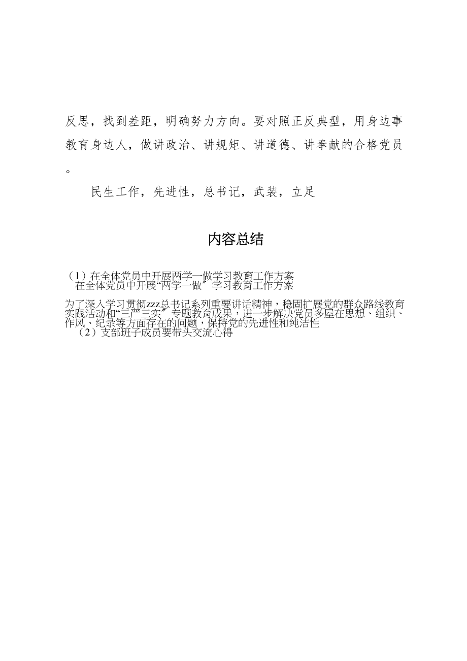 2023年在全体党员中开展两学一做学习教育工作方案.doc_第3页