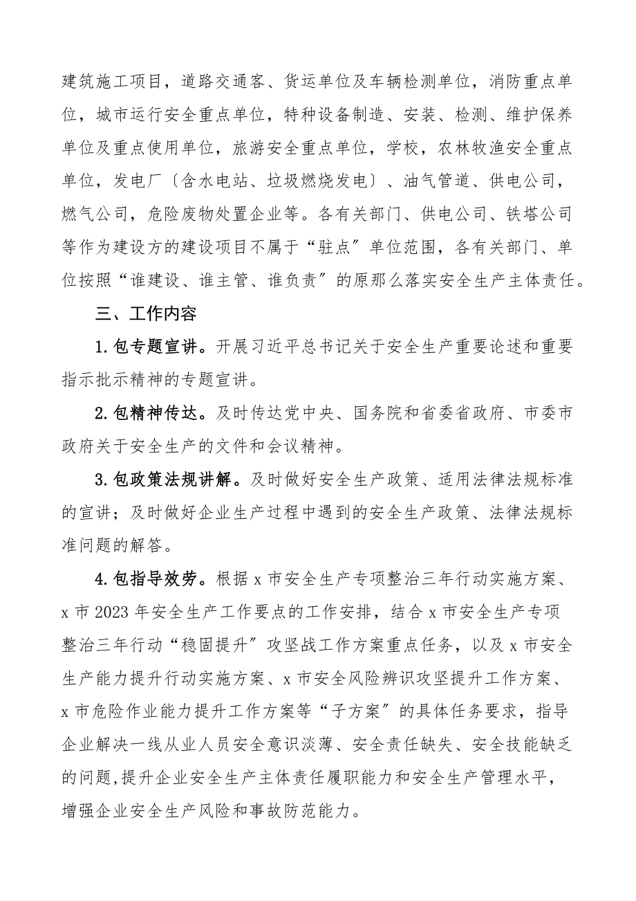 2023年市安全生产监管责任攻坚提升工作方案范文实施方案文章.docx_第2页