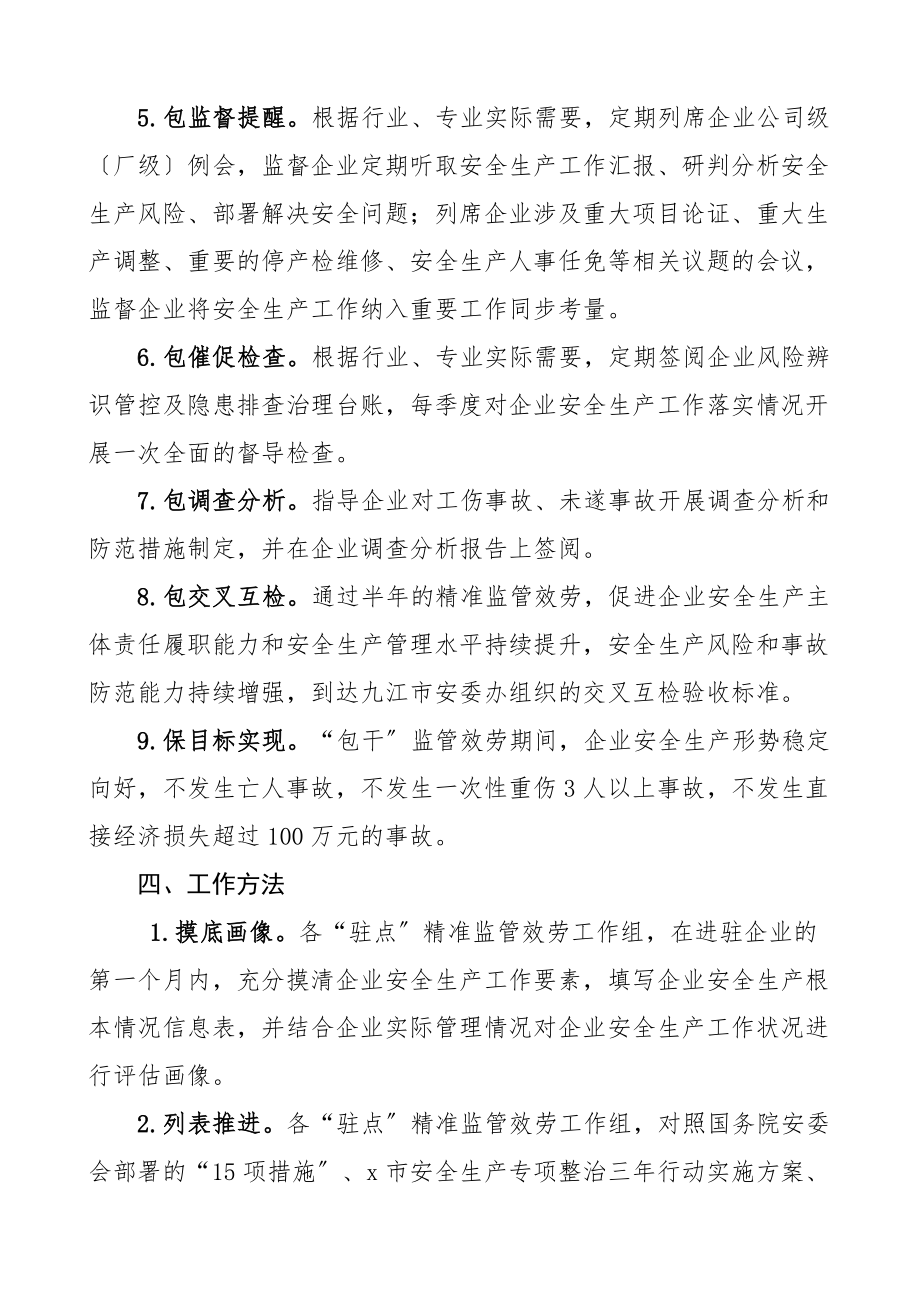 2023年市安全生产监管责任攻坚提升工作方案范文实施方案文章.docx_第3页