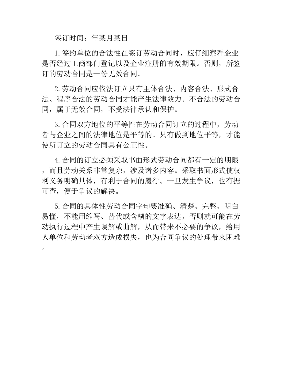 2021年有关钟点工劳动合同范本.docx_第2页