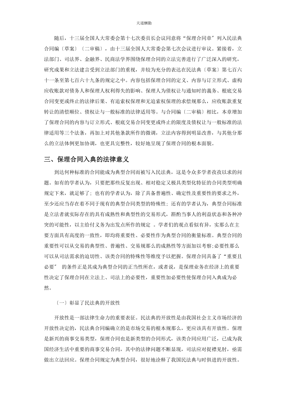 2023年保理合同入典的意义及其效能.docx_第3页