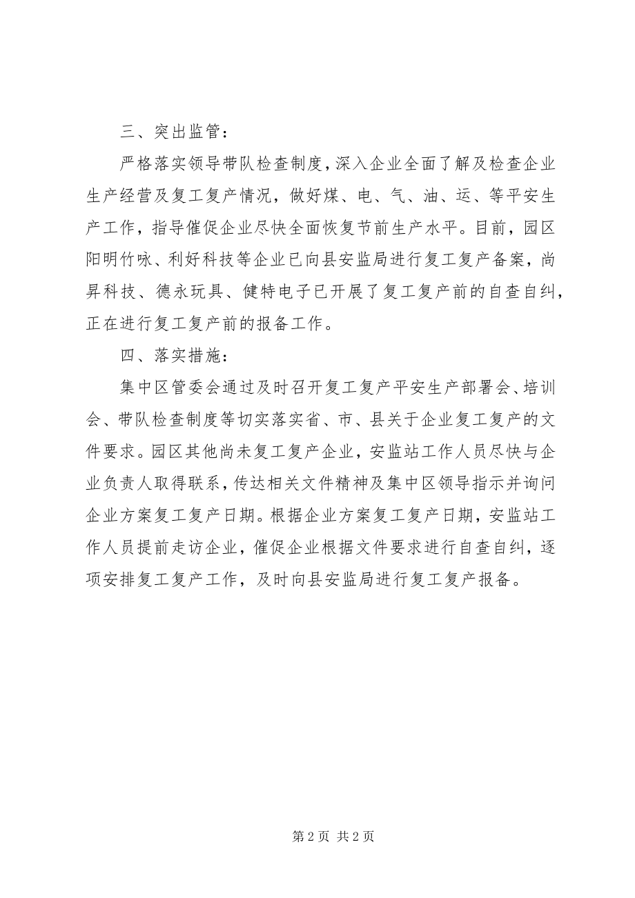 2023年工业集中区某年复工复产工作方案.docx_第2页