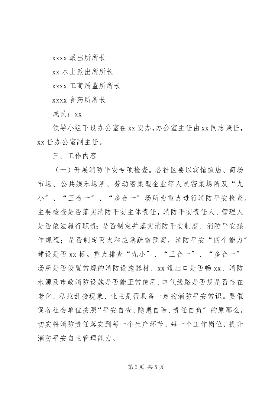 2023年夏季消防检查工作方案新编.docx_第2页